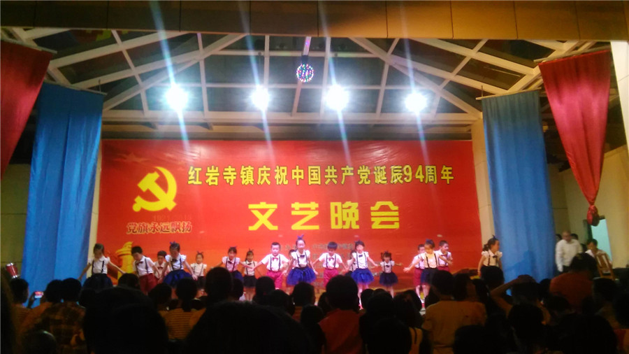 柞水红岩寺镇文艺演出庆“七一”