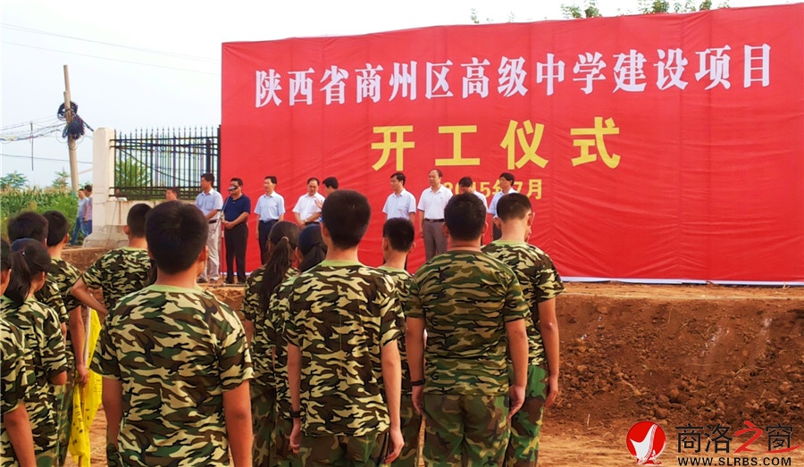 商州两大重点项目开工建设