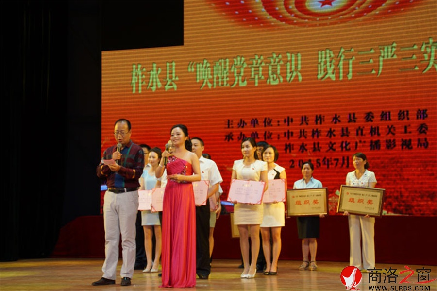 柞水成功举办“唤醒党章意  识 践行三严三实”演讲赛