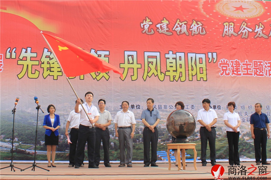 丹凤县组建非公党建青年志愿者服务队