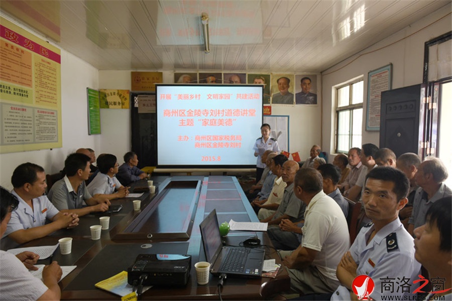 商州区国税局在金陵寺刘村举办“道德讲堂”