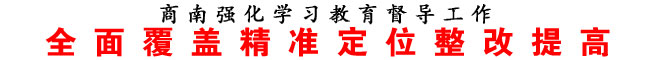全面覆盖精准定位整改提高