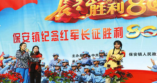 洛南县保安镇举办纪念红军长征胜利80周年文艺汇演