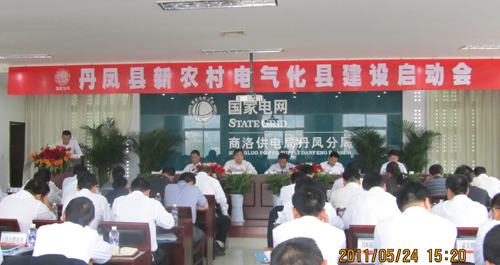 丹凤县启动新农村电气化县建设工程