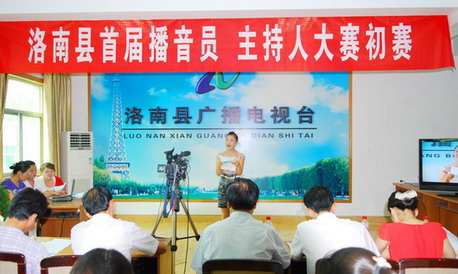 洛南县举办首届电视播音员  主持人大赛