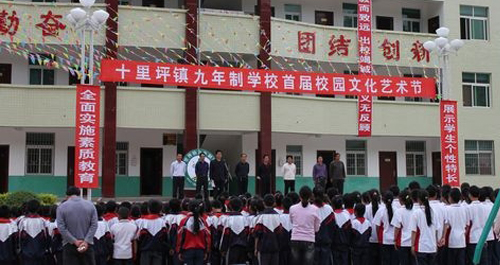 商南十里坪举办首届校园文化艺术节