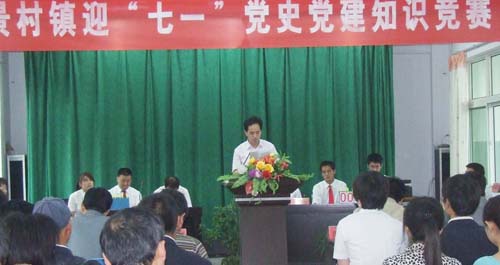 洛南景村镇举办庆建党九十周年知识竞赛活动