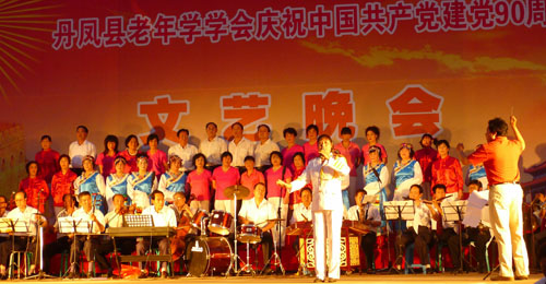 丹凤老年学会举办纪念建党90周年文艺晚会