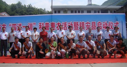 “四送一训”科普惠农活动在镇安启动