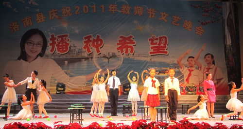 洛南县举办庆祝教师节文艺晚会