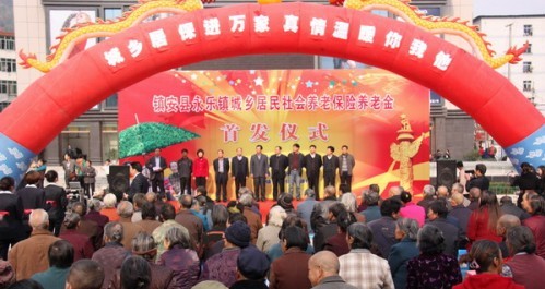 镇安县举行城乡居民社会养老保险基础养老金首发仪式