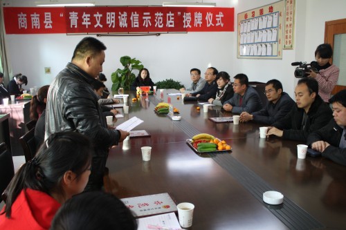 商南6家门店被评为“青年文明诚信示范店”并授牌