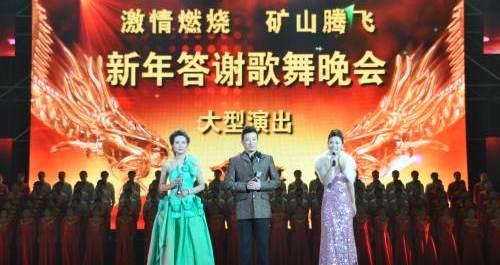 龙钢举行新年答谢歌舞晚会