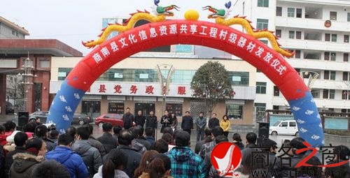 商南举行文化信息资源共享工程村级设备发放仪式