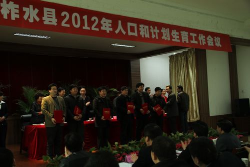 柞水县隆重表彰计划生育先进工作者