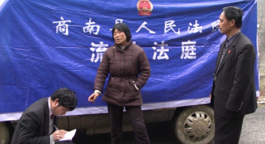 商南县“流动法庭”开展“就地审判”受好评