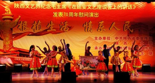 省文艺界在镇安纪念《讲话》发表慰问演出