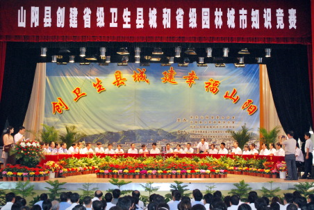 山阳举行创卫创园知识竞赛