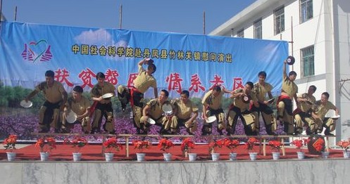 中国社会科学院深入竹林关镇进行扶贫义演活动