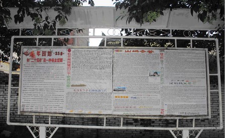 商州：一面永不褪色的板报