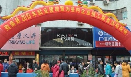 商南“春风行动”暨就业援助月启动