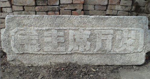 丹凤：河里捞出刻有“毛主席万岁”石板