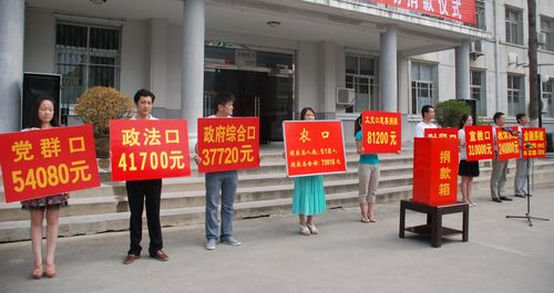 商南举行“慈善一日捐”活动捐款仪式