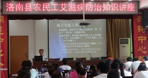 洛南开展农民工艾滋病防治知识讲座