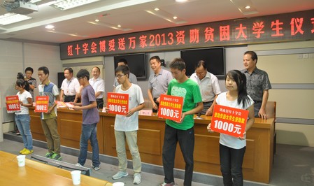 洛南红十字会开展“博爱送万家2013资助贫困大学生”活动