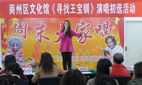 商州区文化馆举行《寻找王宝钏》秦腔演唱初选活动