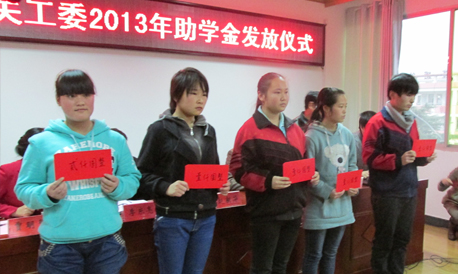 丹凤关工委为学生发放助学金