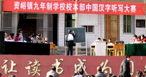 丹凤举行“中国汉字听读诵写”活动