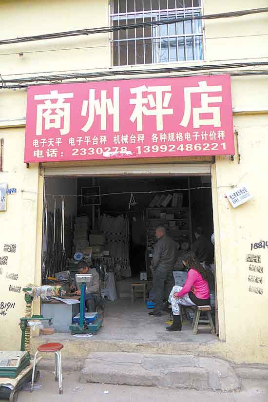老街秤匠