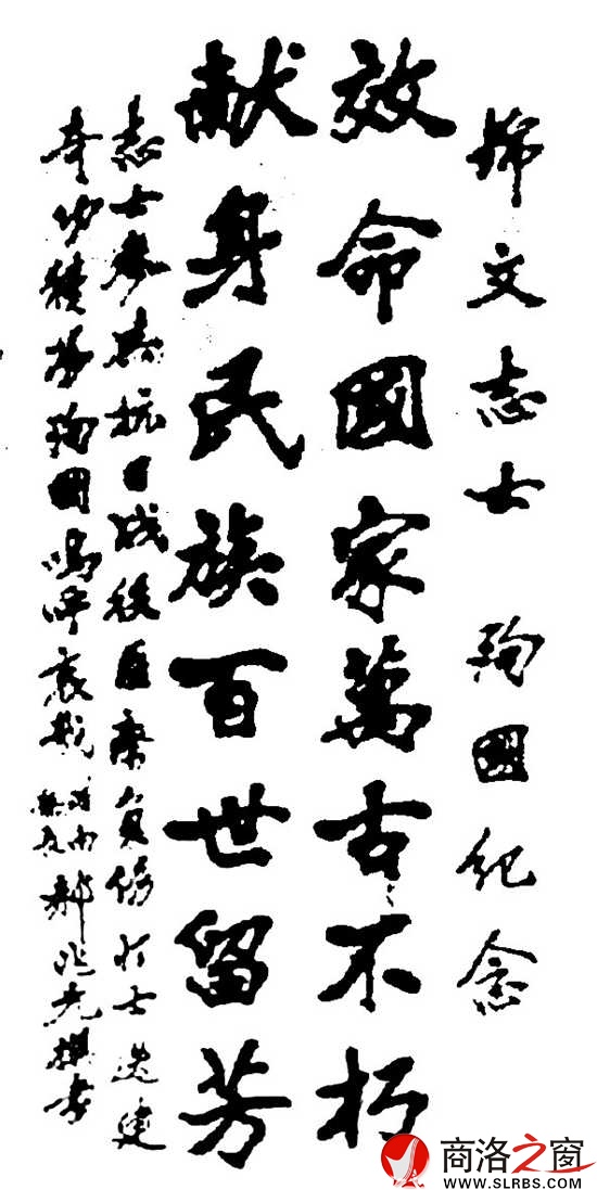 郝兆先县长的题词