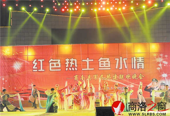 商南县军民共建联欢晚会