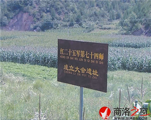 红二十五军第七十四师成立大会遗址