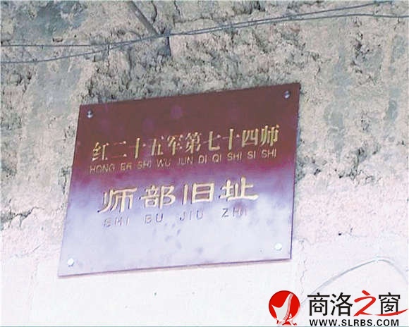 红二十五军第七十四师师部旧址