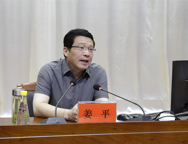 姜平教授.jpg