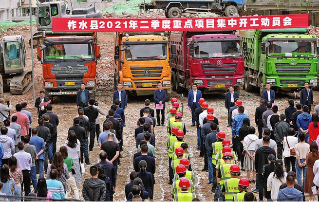 柞水县举行2021年二季度项目集中开工动员会