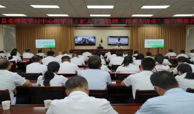 柞水县委理论学习中心组学习（扩大）会议暨“柞水大讲堂”第六期报告会召开