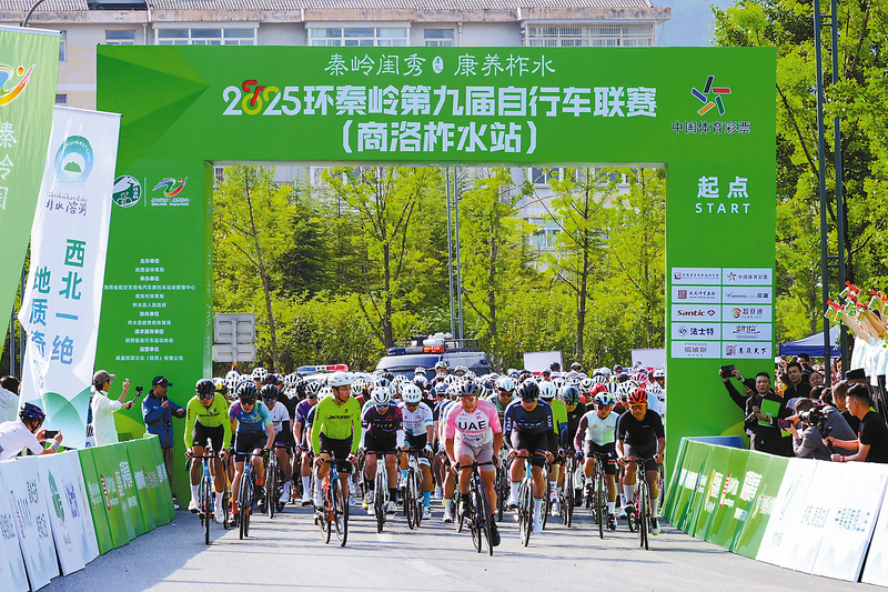2025环秦岭第九届自行车联赛（商洛柞水站）开赛