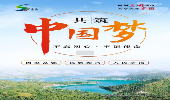 中国梦