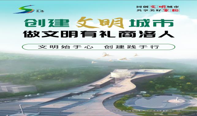 文明行为