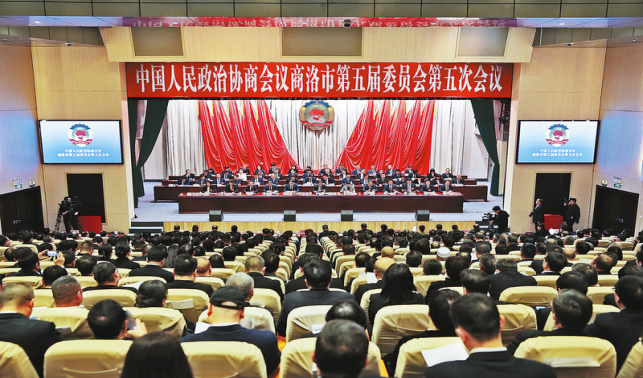 政协商洛市第五届委员会第五次会议闭幕