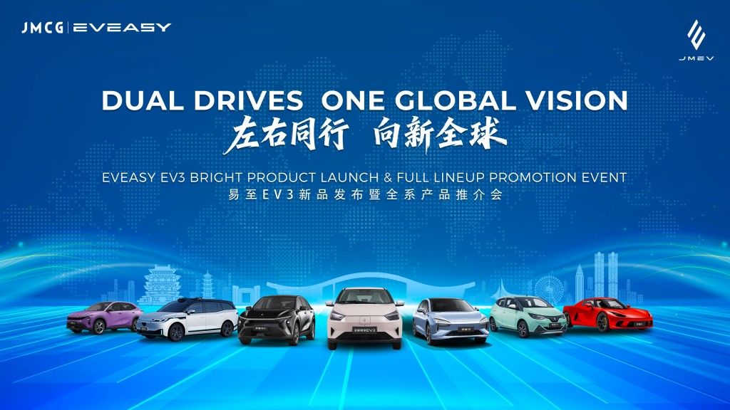 江铃集团新能源全新易至EV3全球同步发布