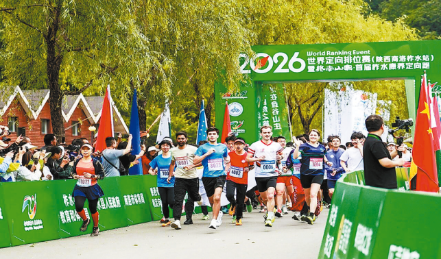 2026年世界定向排位赛柞水站成功举行