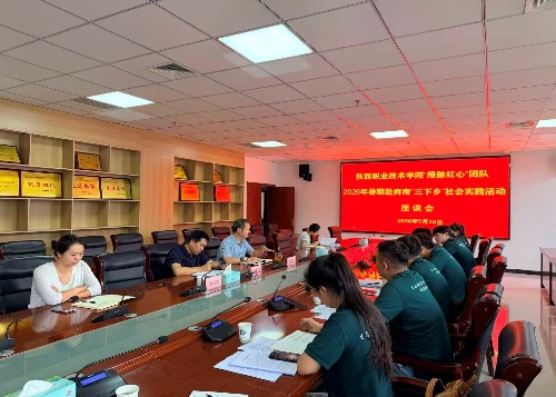 陕西职业技术学院“绿脉红心”实践团赴商南县开展暑期“三下乡”社会实践