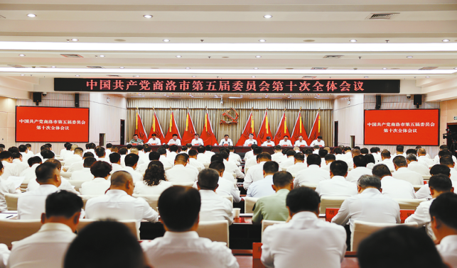 中共商洛市委五届十次全会举行