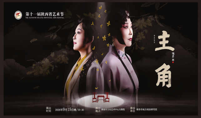 第十一届陕西省艺术节在商洛盛大启幕…