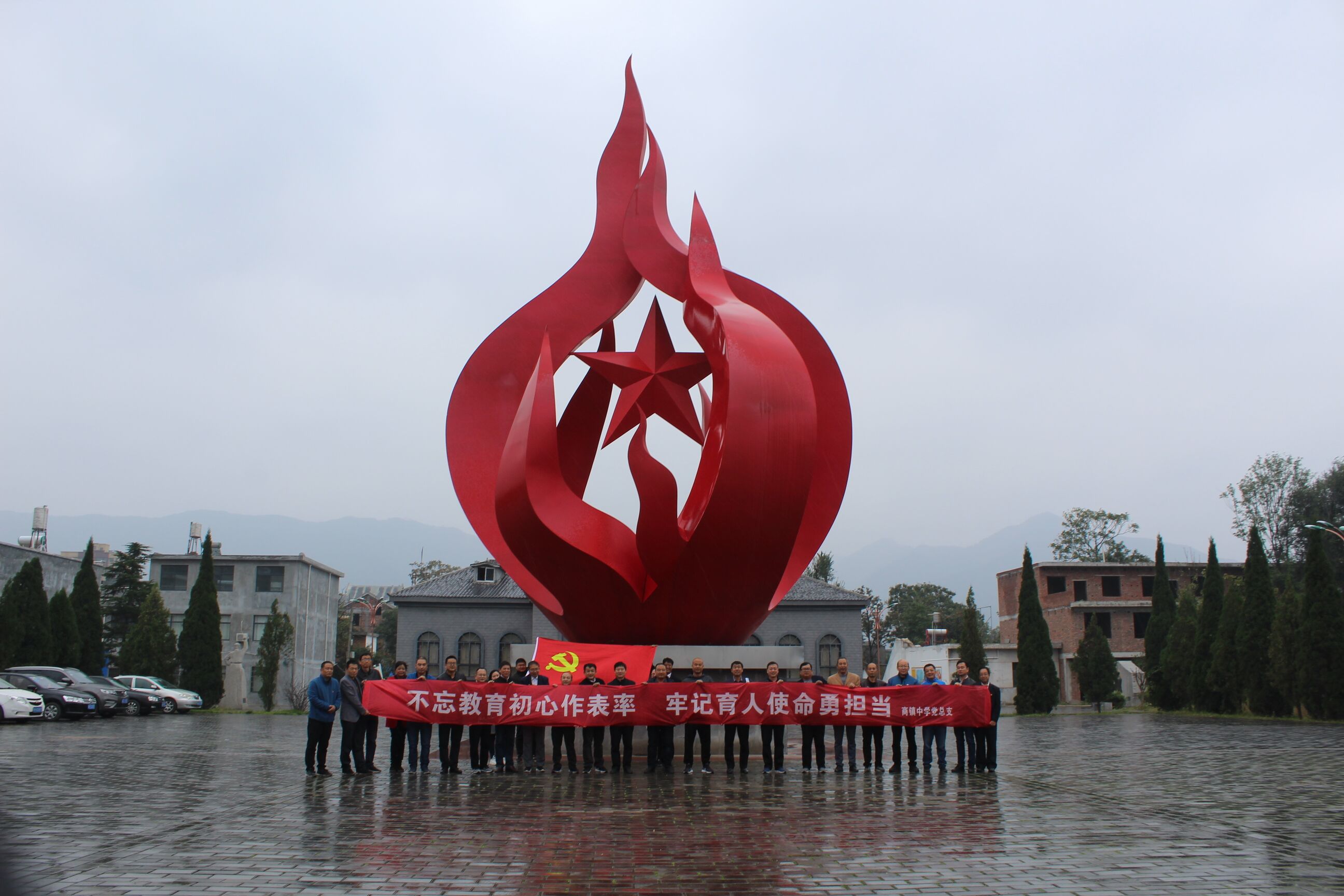丹凤县商镇中学党总支开展不忘教育初心作表率牢记育人使命勇担当红色